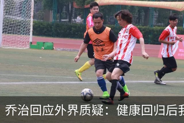 乔治回应外界质疑：健康回归后我依然能展现实力
