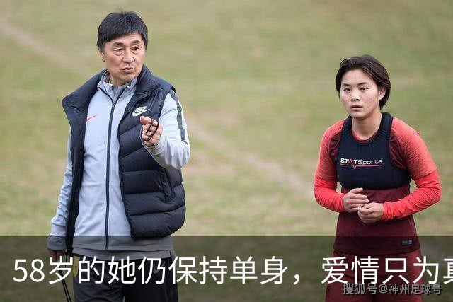 58岁的她仍保持单身，爱情只为真挚而生